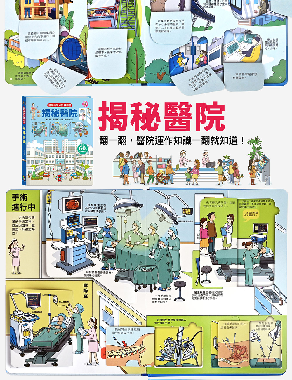 趣味科學知識翻翻書-揭秘宇宙
